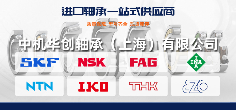 進(jìn)口軸承
